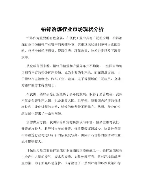 铅锌冶炼行业市场现状分析