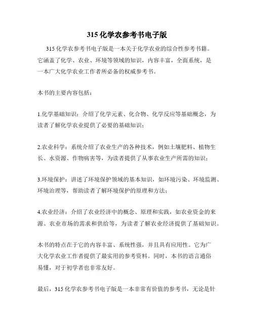 315化学农参考书电子版
