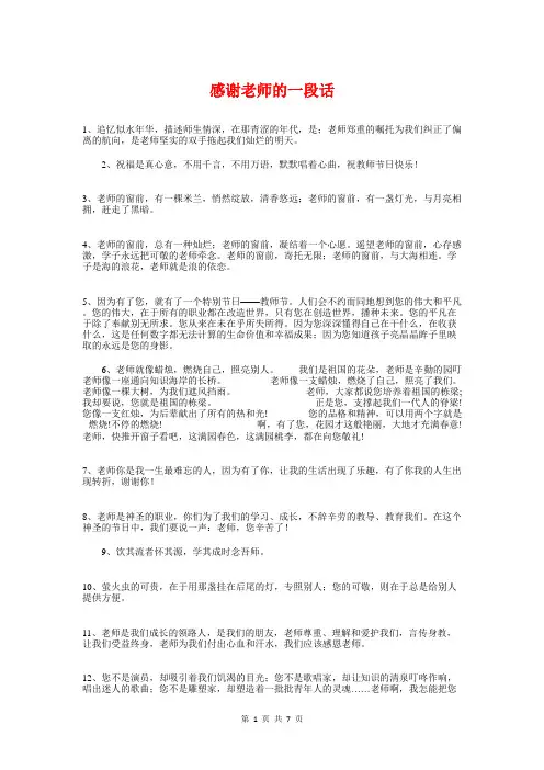 感谢老师的一段话与感谢老师的大学毕业感言汇编