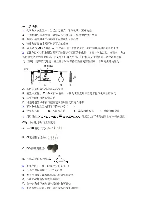 湖北十堰市高中化学必修二第七章《有机化合物》经典练习卷(培优专题)