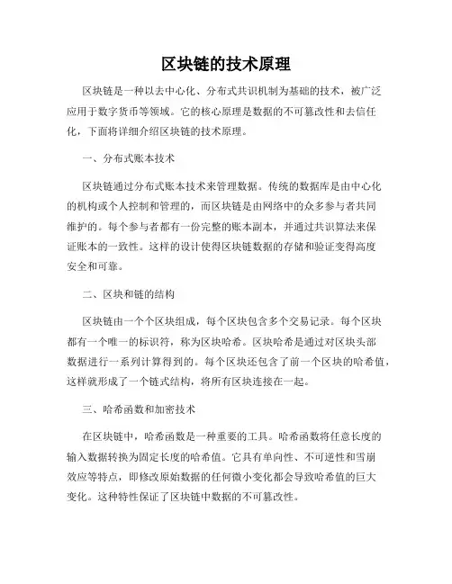 区块链的技术原理
