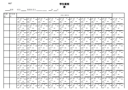 学生签到表  0027