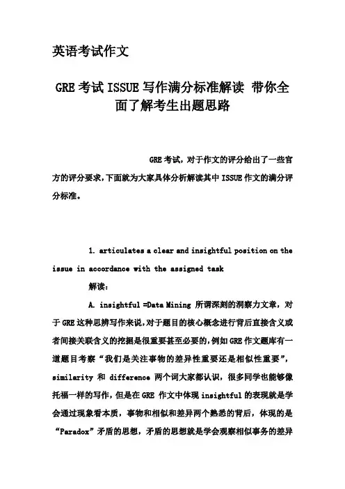 英语考试作文-GRE考试ISSUE写作满分标准解读 带你全面了解考生出题思路