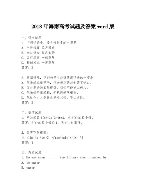 2018年海南高考试题及答案word版