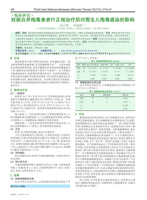 妊娠合并梅毒患者行正规治疗后对围生儿梅毒感染的影响