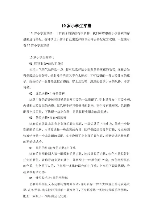 10岁小学生穿搭