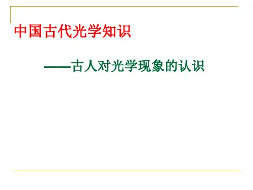 中物史-5光学-j