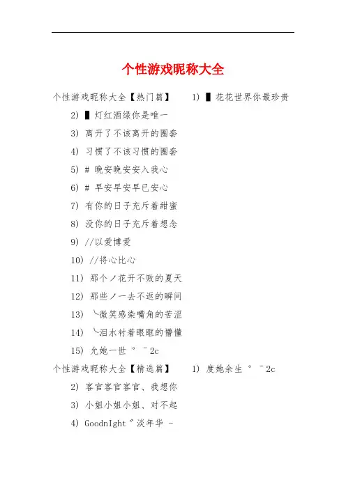 个性游戏昵称大全