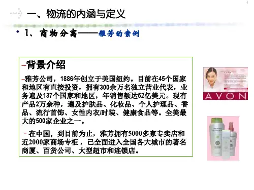 案例：雅芳商物分离