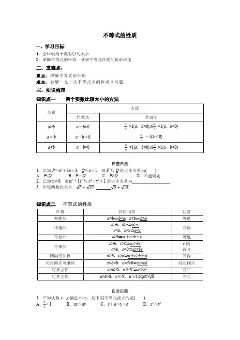 高三一轮复习数学   不等式的性质