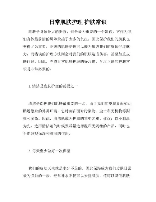 日常肌肤护理 护肤常识 