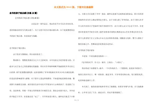 念书的孩子观后感(合集15篇)