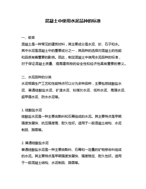 混凝土中使用水泥品种的标准