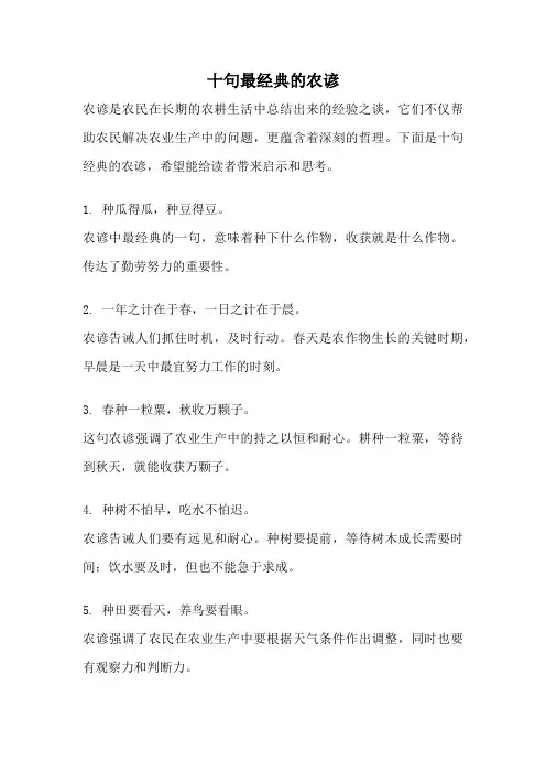 十句最经典的农谚