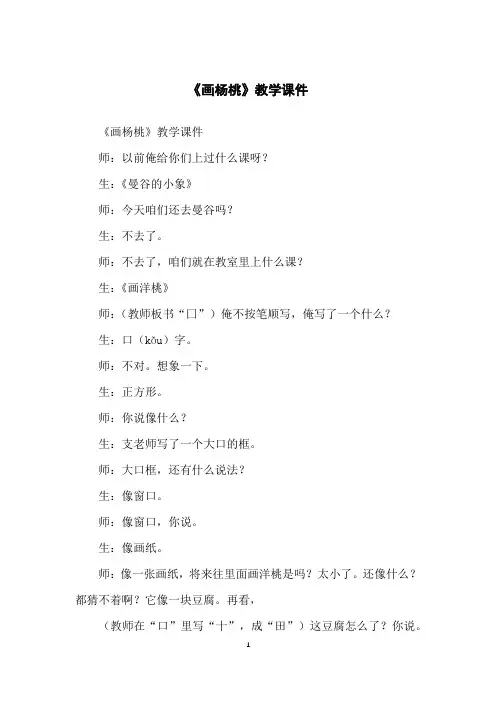 《画杨桃》教学课件