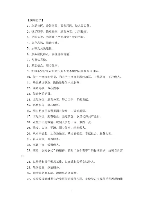 党员公示牌一句话承诺三则