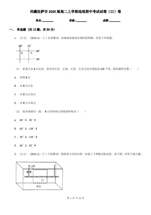 西藏拉萨市2020版高二上学期地理期中考试试卷(II)卷