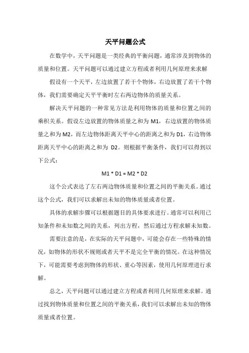 天平问题公式