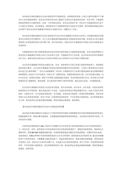 双向免疫生物抗体激活疗法治疗湿疣好吗