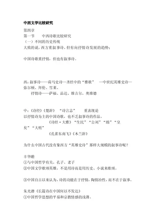 [论文]中西文学比较研究