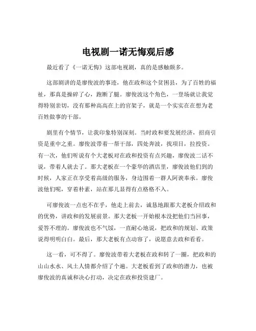 电视剧一诺无悔观后感