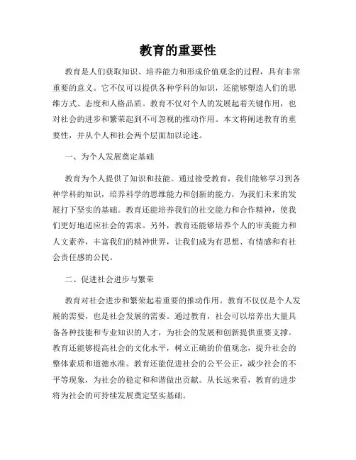教育的重要性