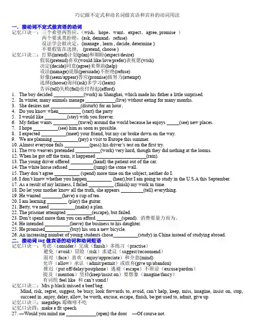 不定式和动名词做宾语和宾补的动词练习题