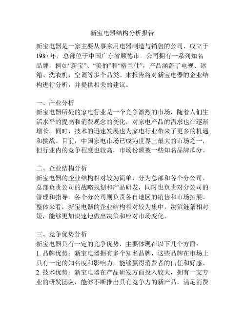 新宝电器结构分析报告