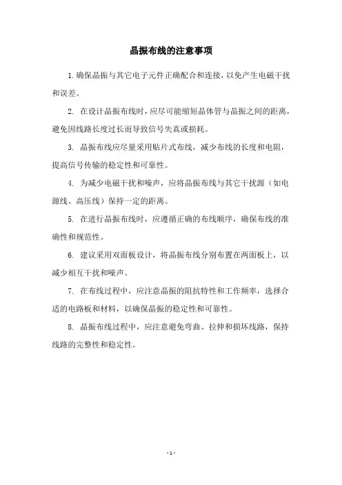 晶振布线的注意事项