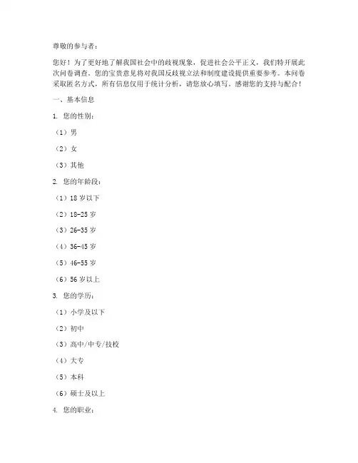 歧视问题调查问卷模板