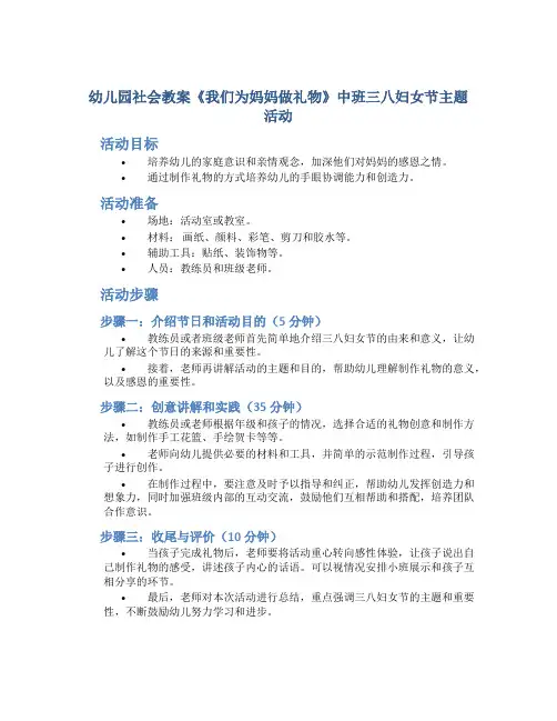 幼儿园社会教案《我们为妈妈做礼物》中班三八妇女节主题活动