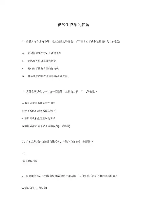 神经生物学问答题