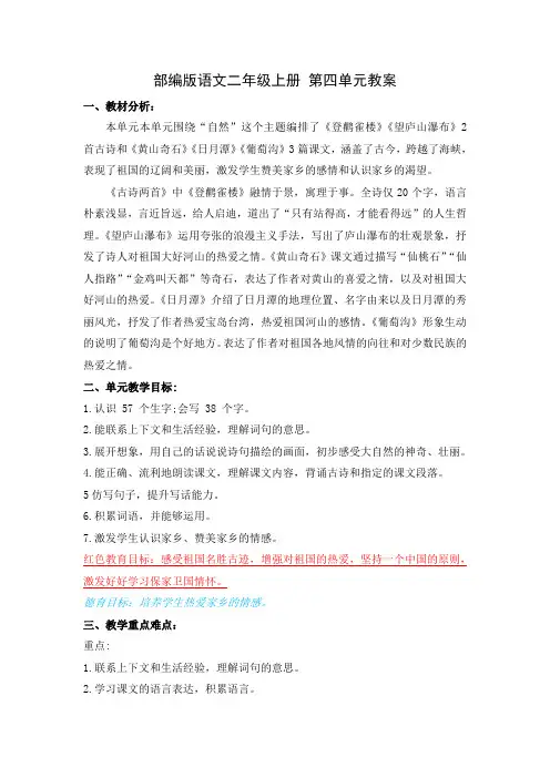 部编版语文二年级上册 第四单元教案