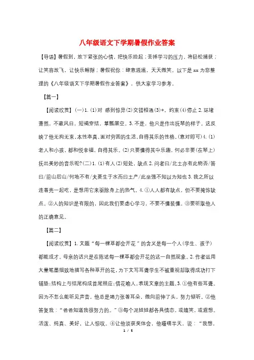 八年级语文下学期暑假作业答案