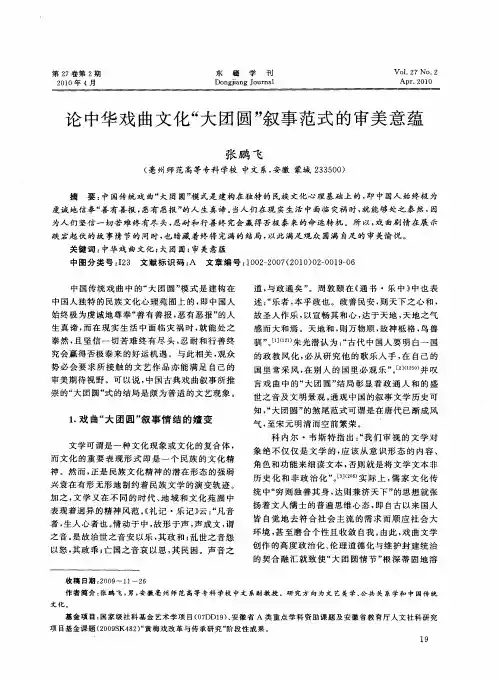 论中华戏曲文化“大团圆”叙事范式的审美意蕴