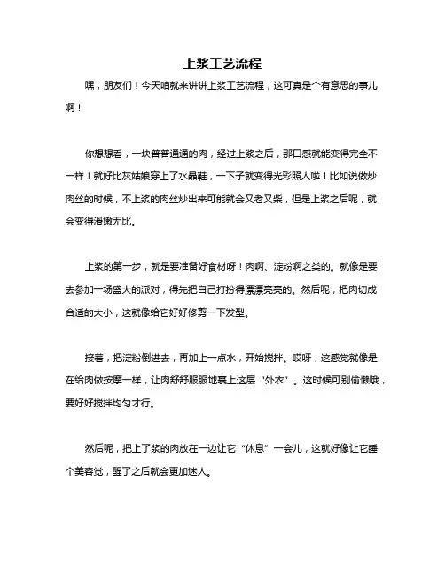 上浆工艺流程