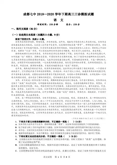 四川省成都七中2020届高三下学期三诊模拟语文试题 PDF版含答案