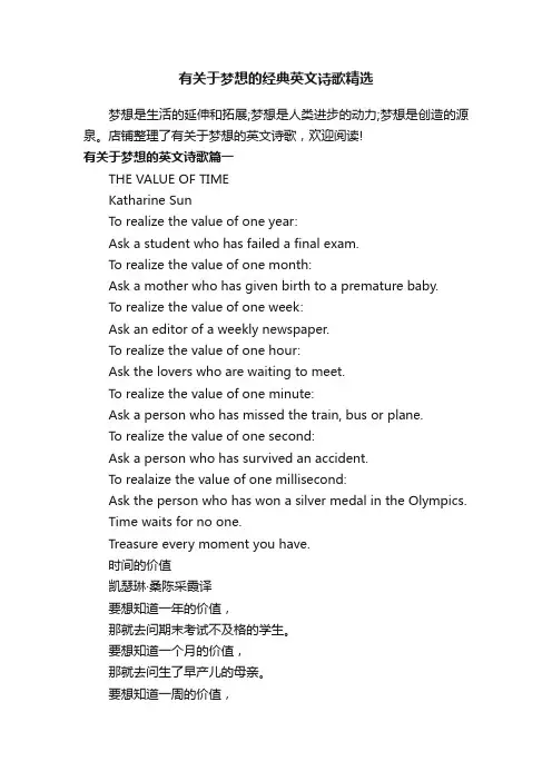 有关于梦想的经典英文诗歌精选
