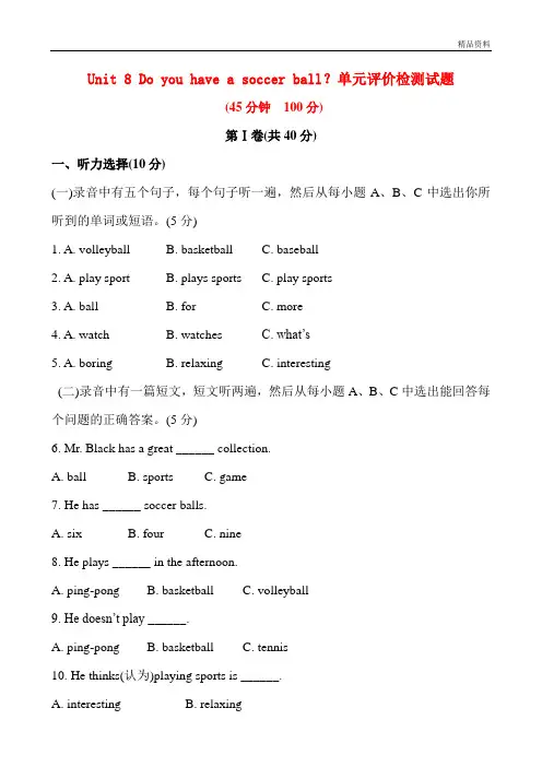 【最新】鲁教版英语六年级上册Unit 8 Do you have a soccer ball?单元检测试题及答案