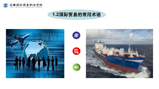 《外贸会计实务》课件2021 1