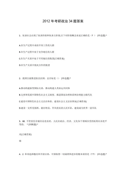 2012年考研政治34题答案