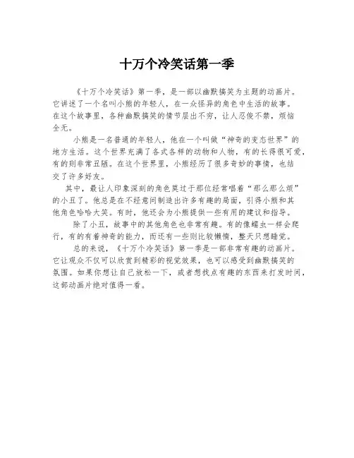 十万个冷笑话第一季