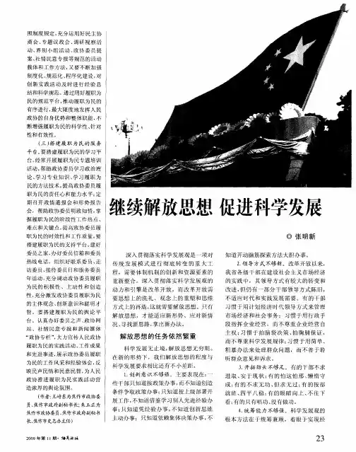 继续解放思想  促进科学发展
