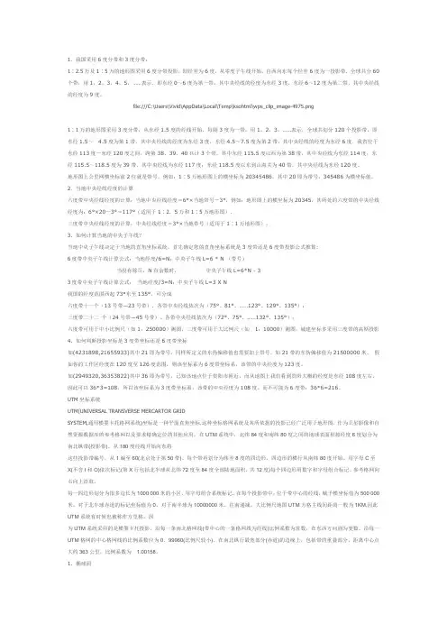 关于3°带和6°带的划分