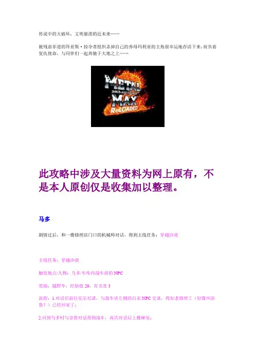 重装机兵2重制版攻略.