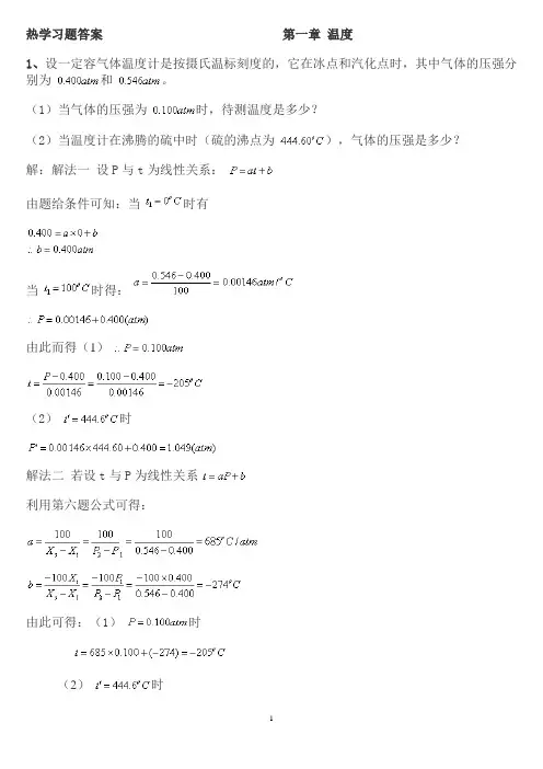 热学电磁学习题答案