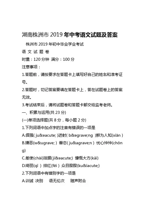 2019湖南株洲市中考语文试题及答案语文