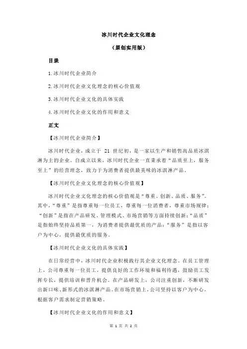 冰川时代企业文化理念