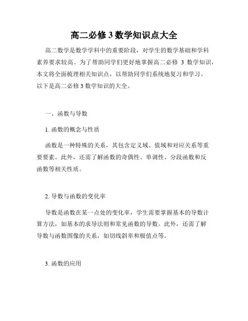 高二必修3数学知识点大全