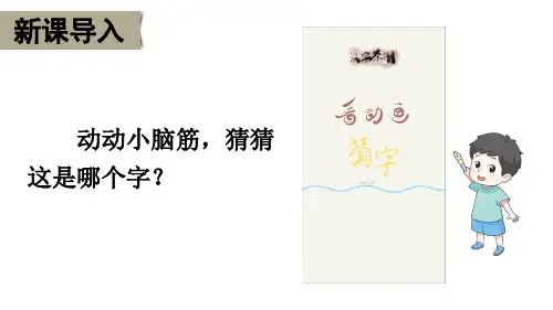 (最新)五年级道德与法治上册8 美丽文字 民族瑰宝(精品课件)